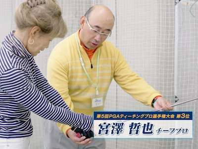 PGA資格を取得した ティーチングのプロ集団が在籍!